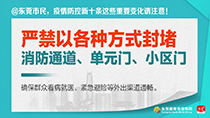 嚴禁以各種方式封堵消防通道、單元門、小區門